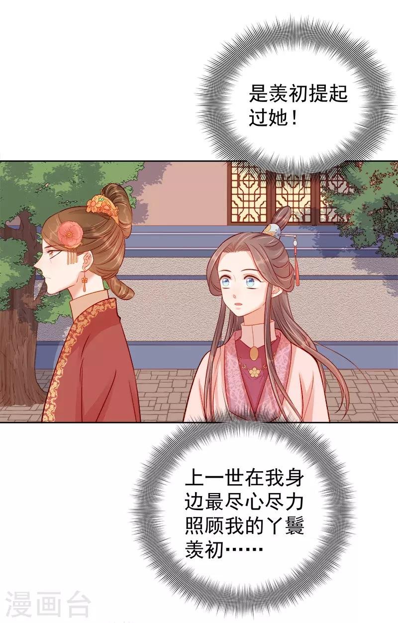 第78话 羡初