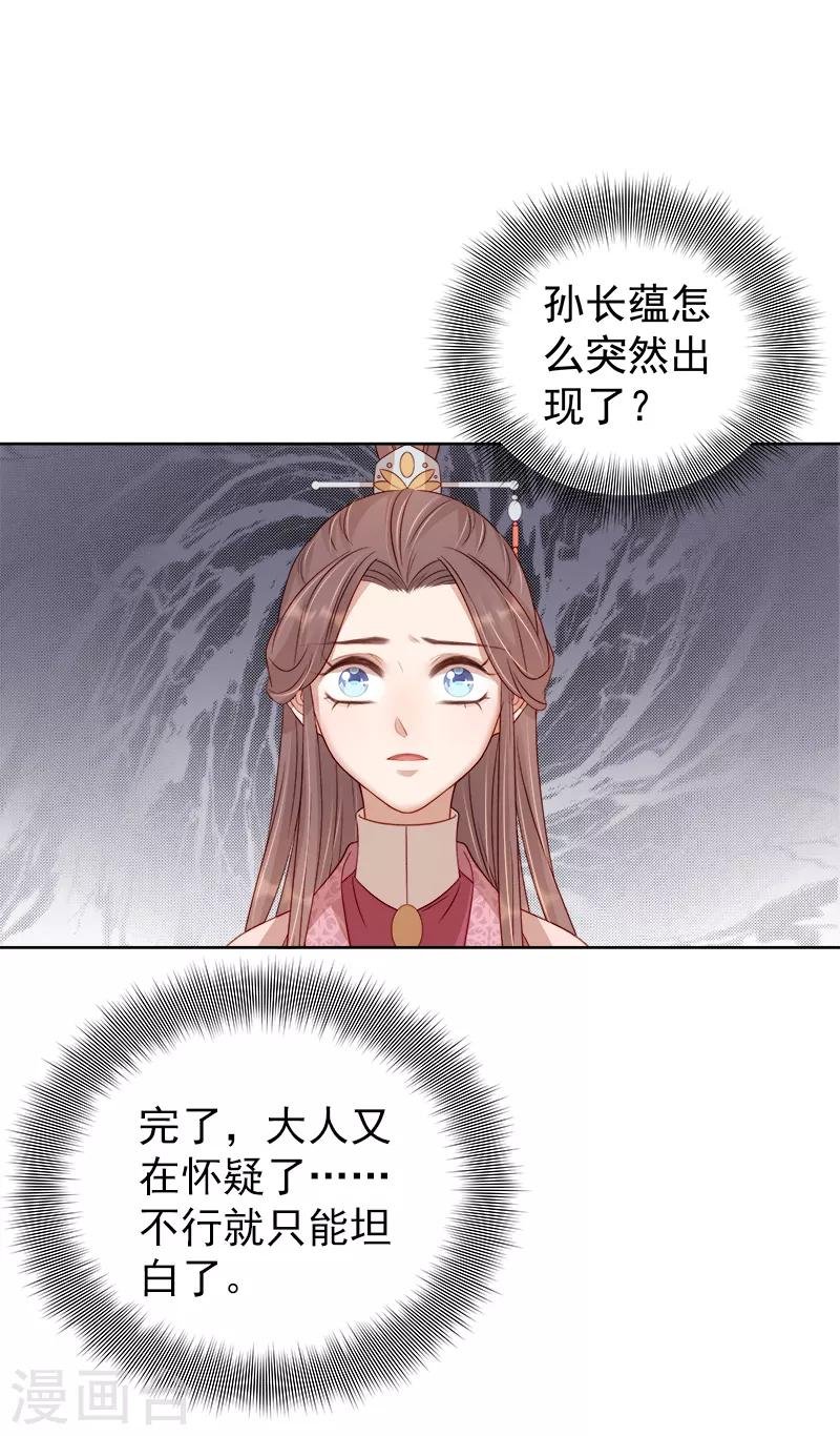 第81话 怀疑