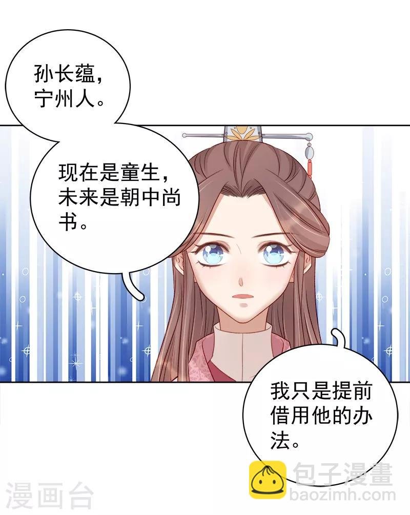 第82话 设宴