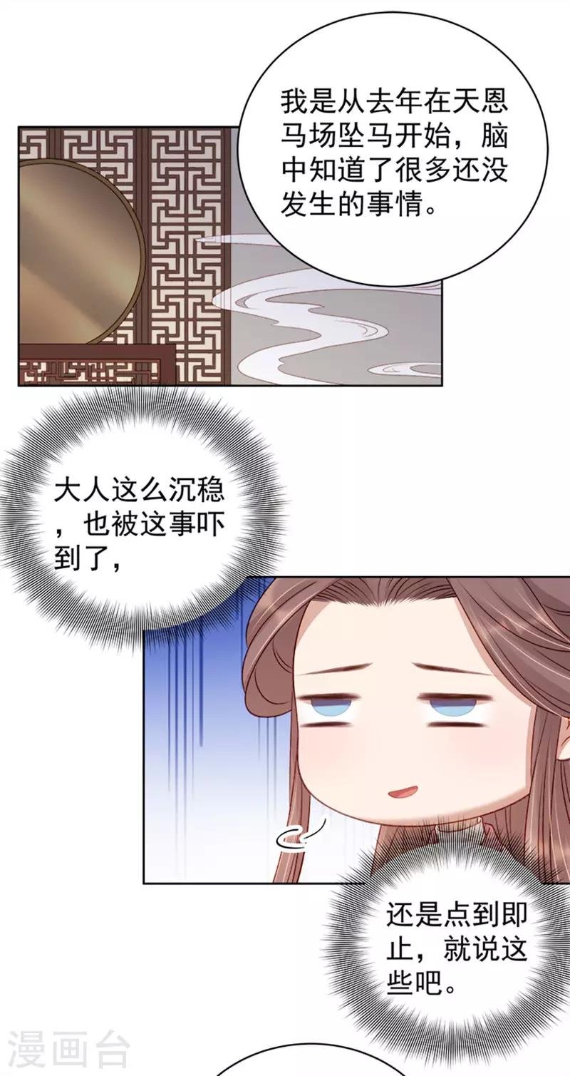 第82话 设宴