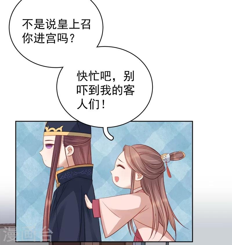 第82话 设宴
