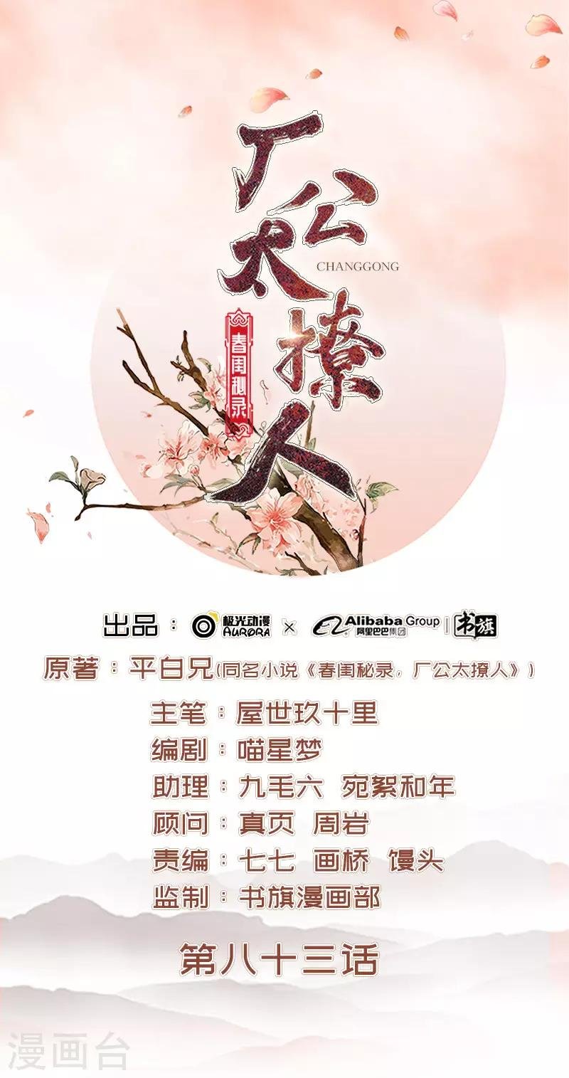 第83话 查明真相