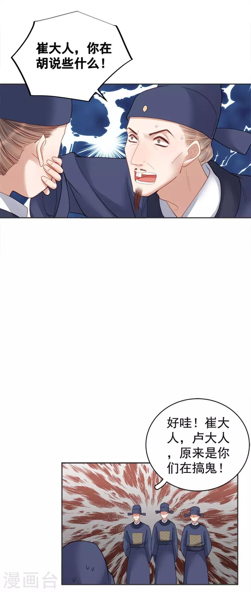 第83话 查明真相