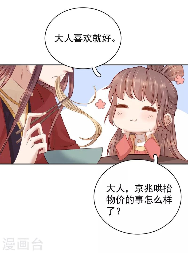 第90话 纯嫔献计
