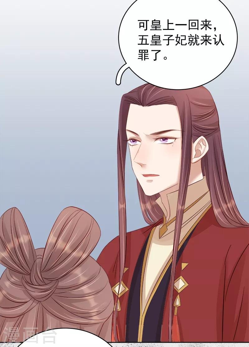 第90话 纯嫔献计