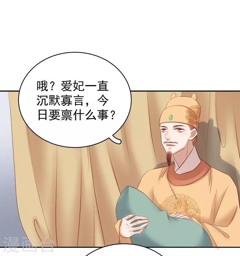 第90话 纯嫔献计