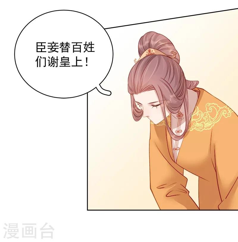 第90话 纯嫔献计
