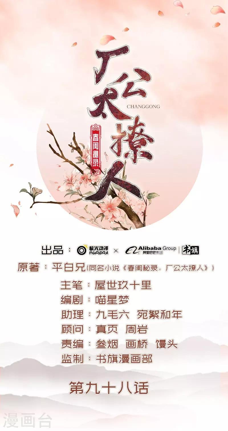 第98话 秘密行动