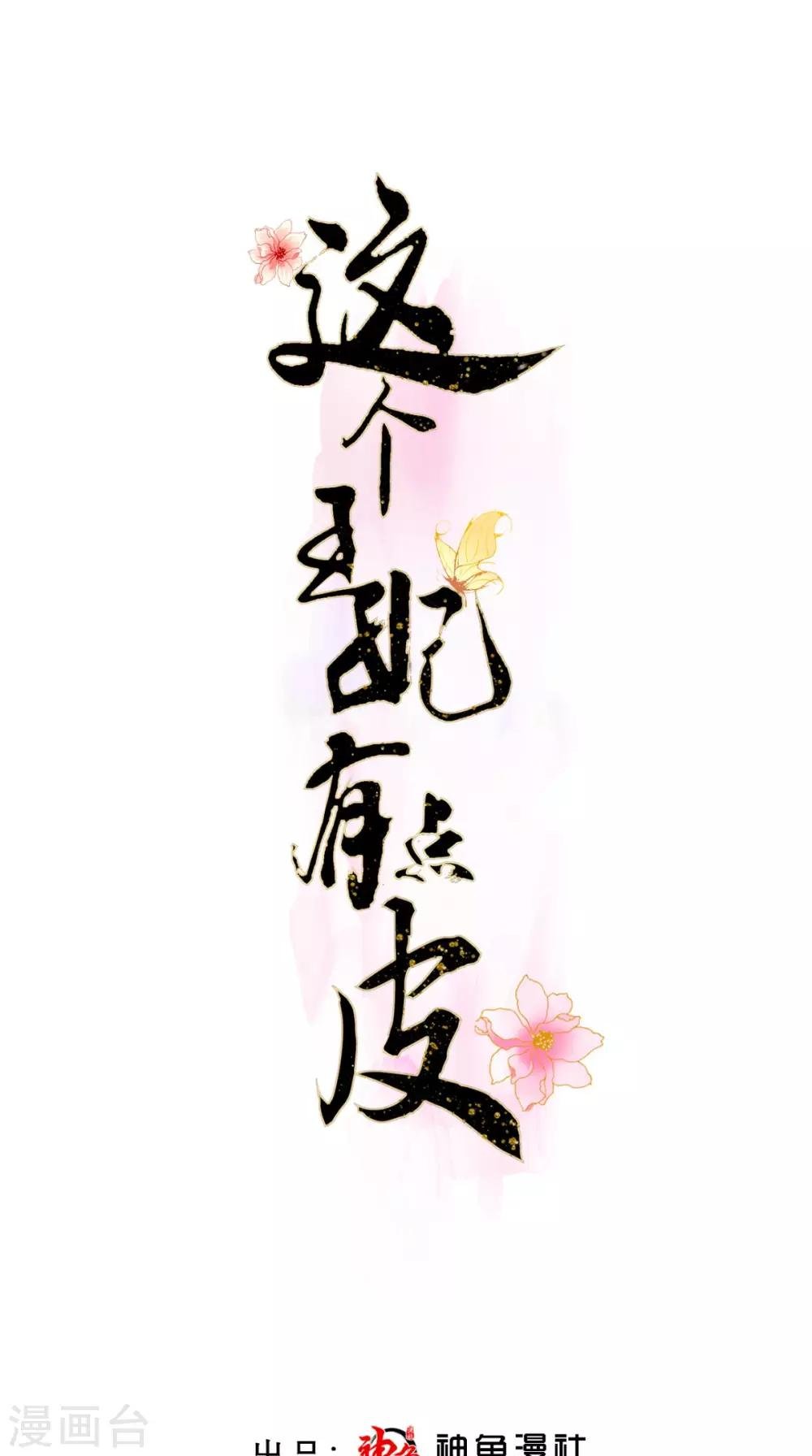 第12话 邀请入宫