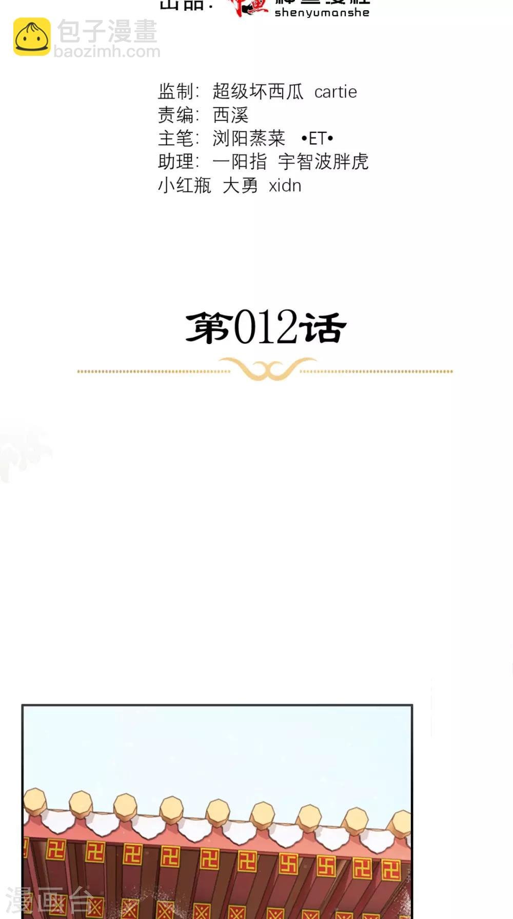 第12话 邀请入宫