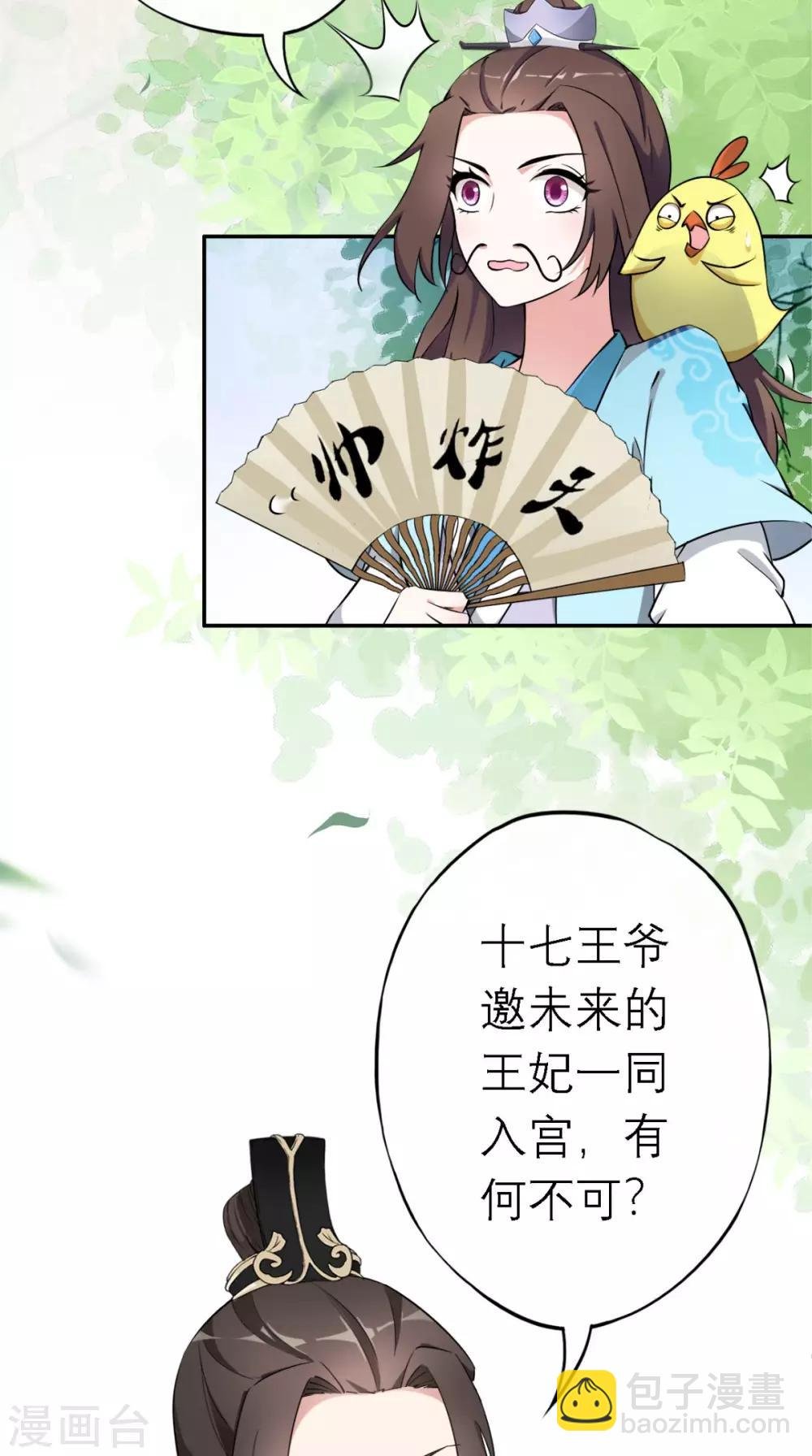 第12话 邀请入宫
