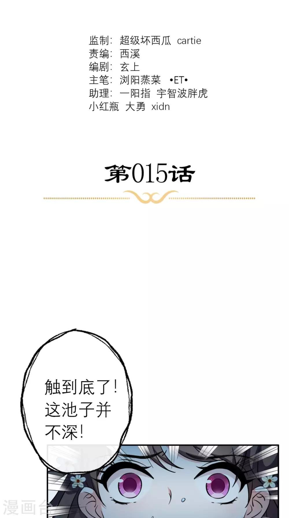 第15话 你也试试这滋味！