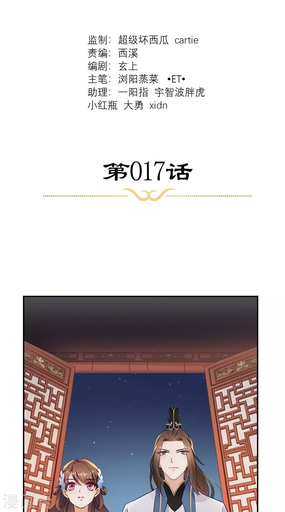 第17话 诬陷