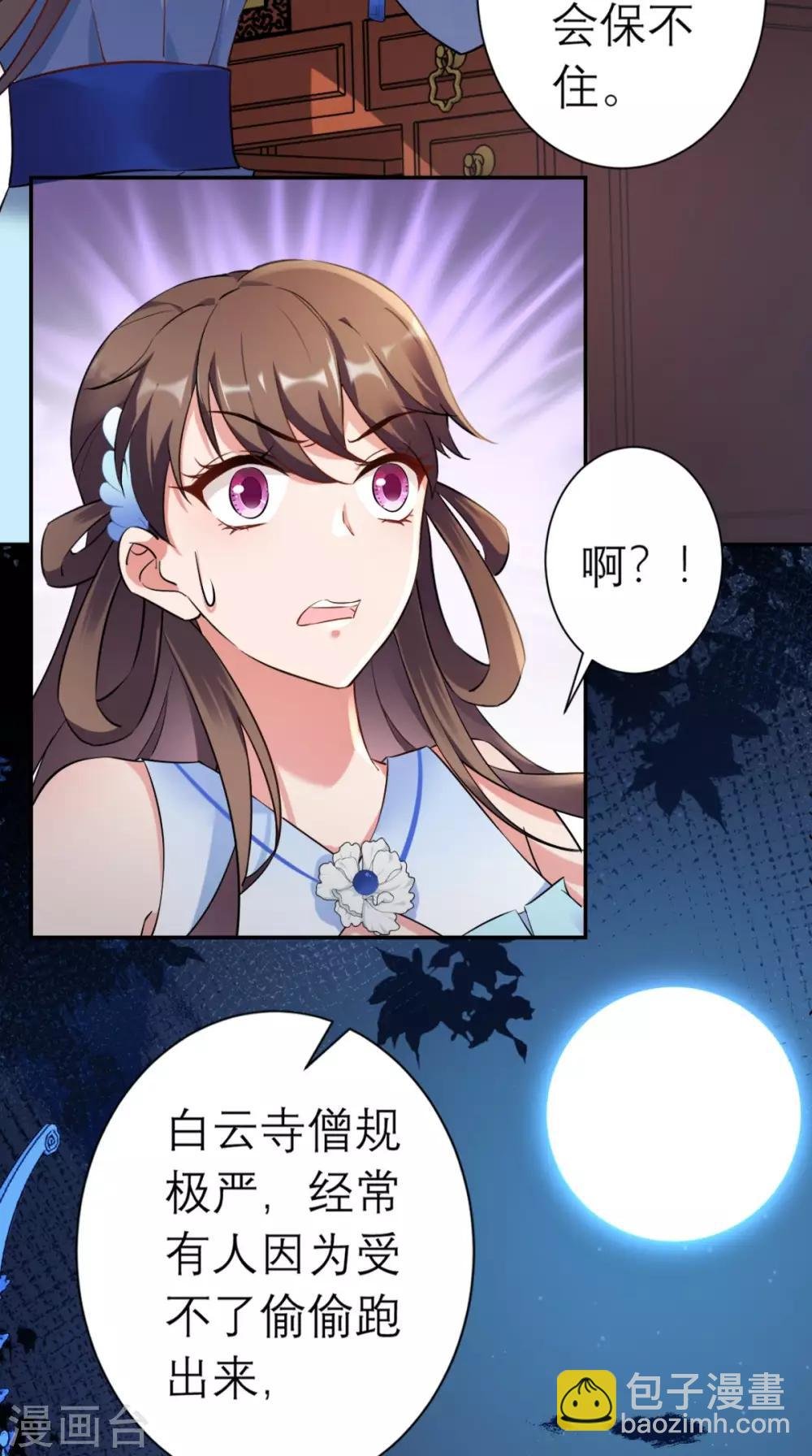 第17话 诬陷