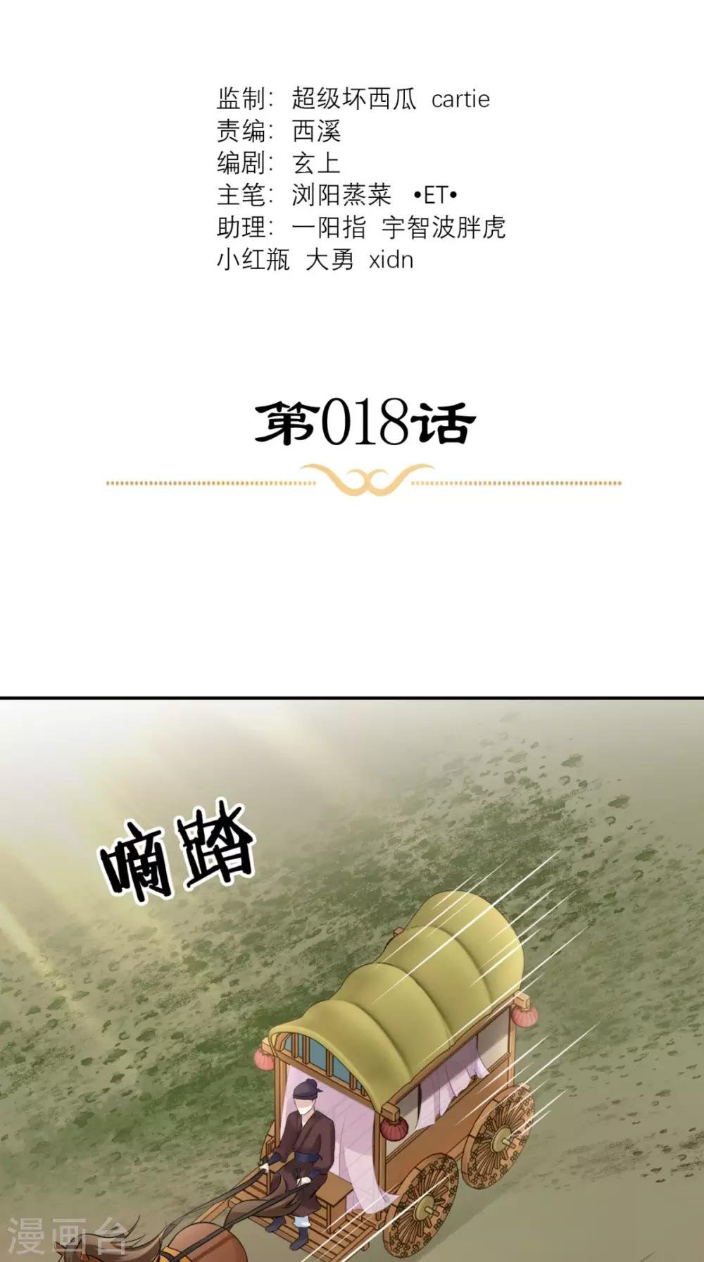 第18话 刺杀