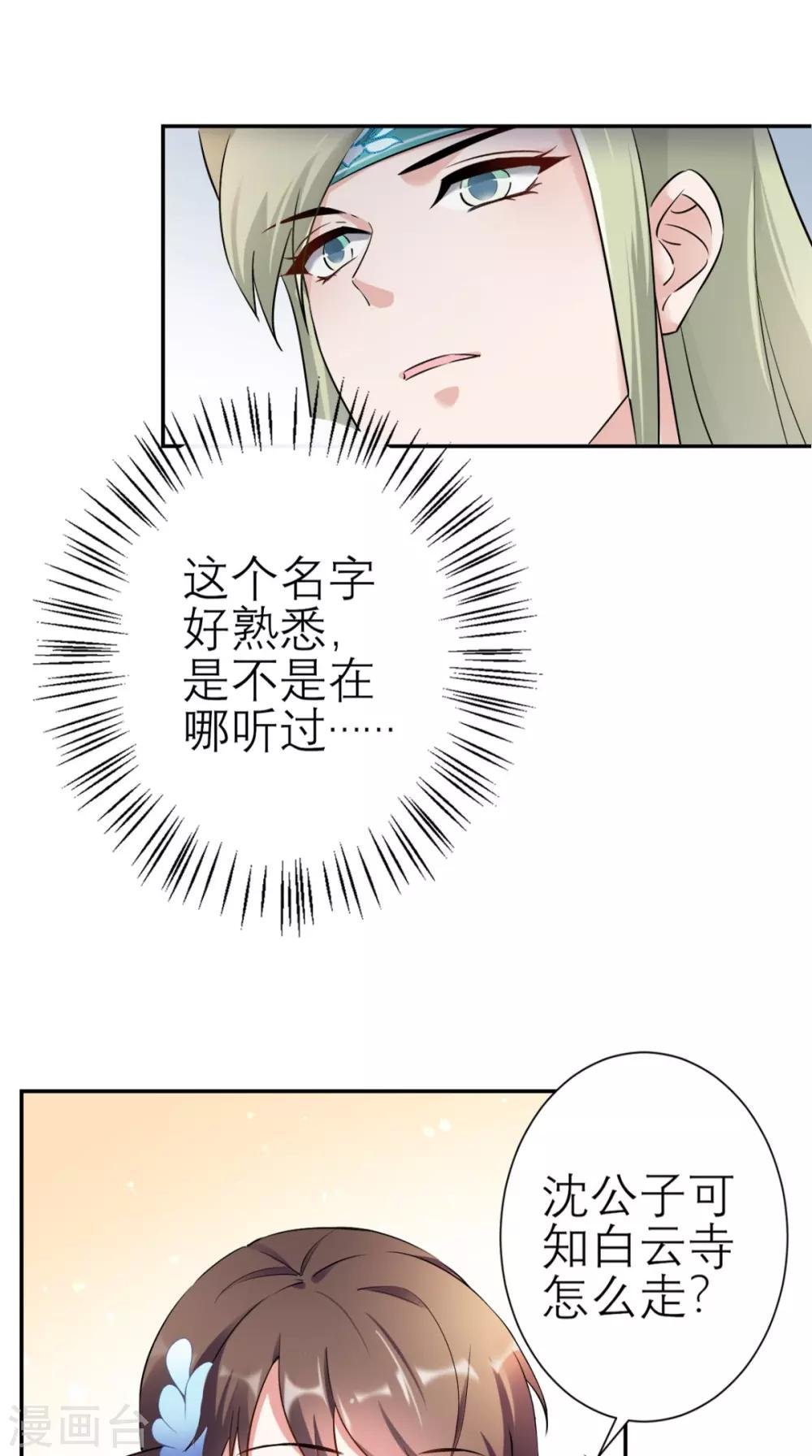 第19话 沈公子