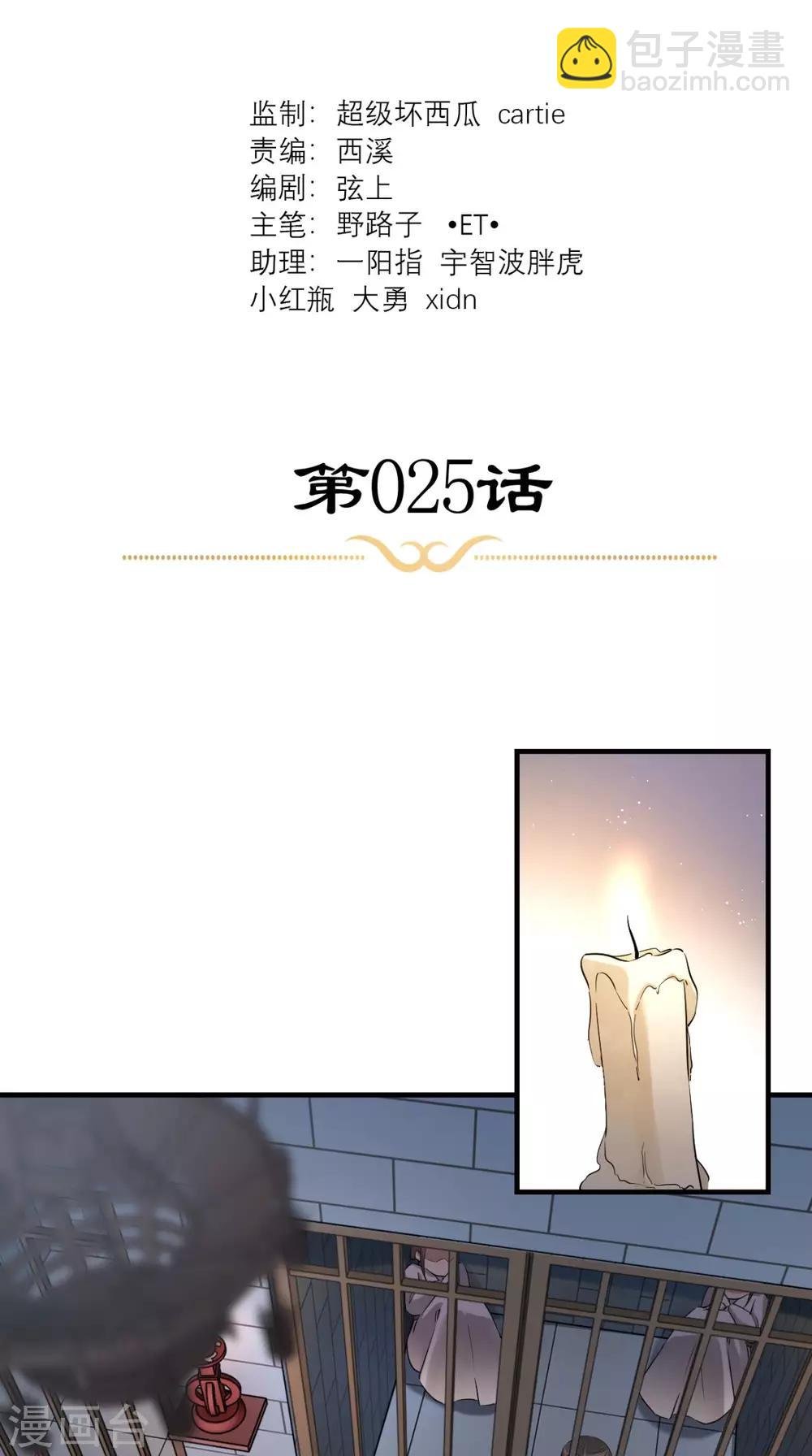 第25话 你怎么来了