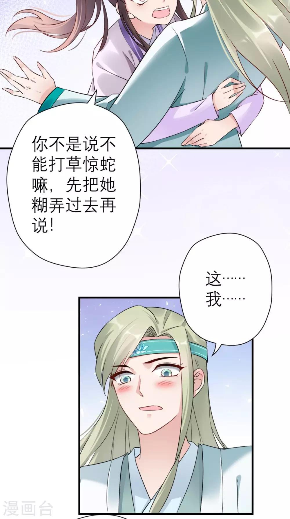 第25话 你怎么来了