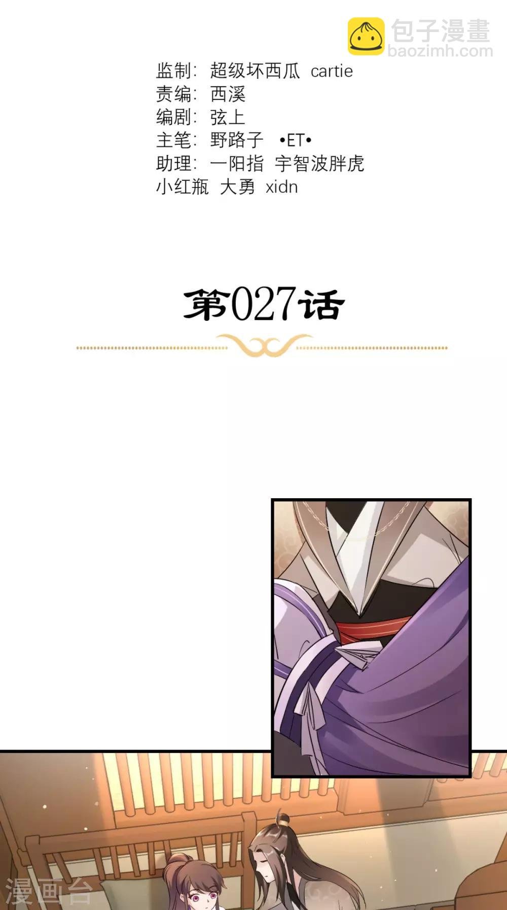 第27话 她是我未婚妻！