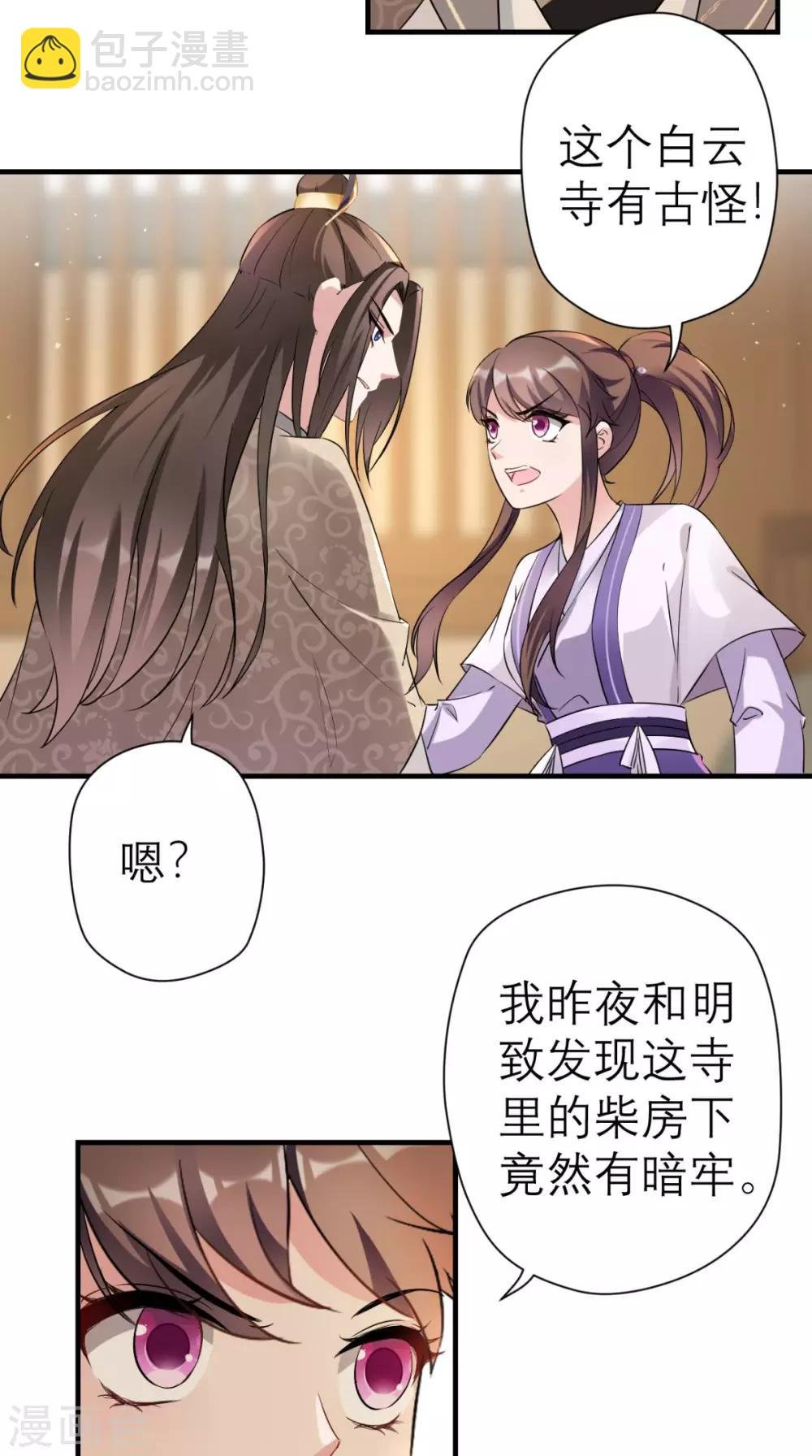 第27话 她是我未婚妻！