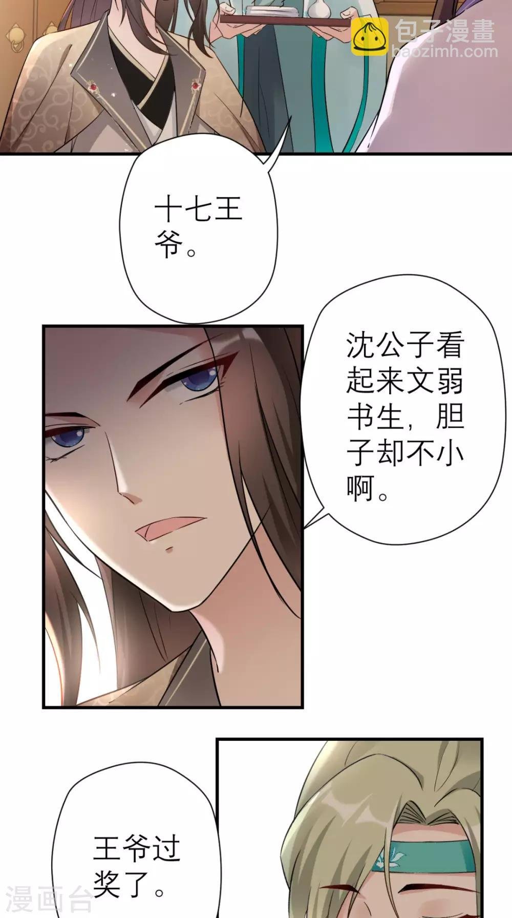 第27话 她是我未婚妻！