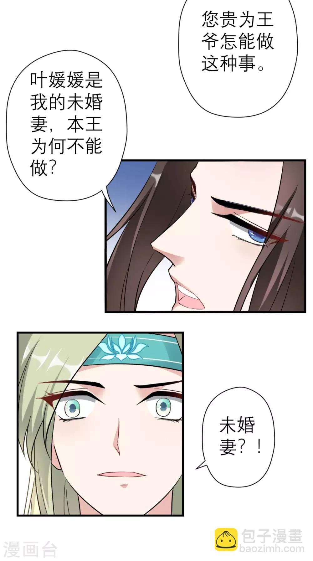 第27话 她是我未婚妻！