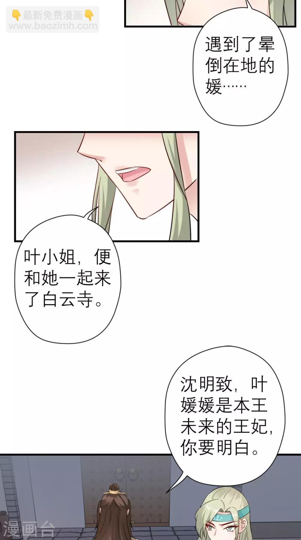 第27话 她是我未婚妻！