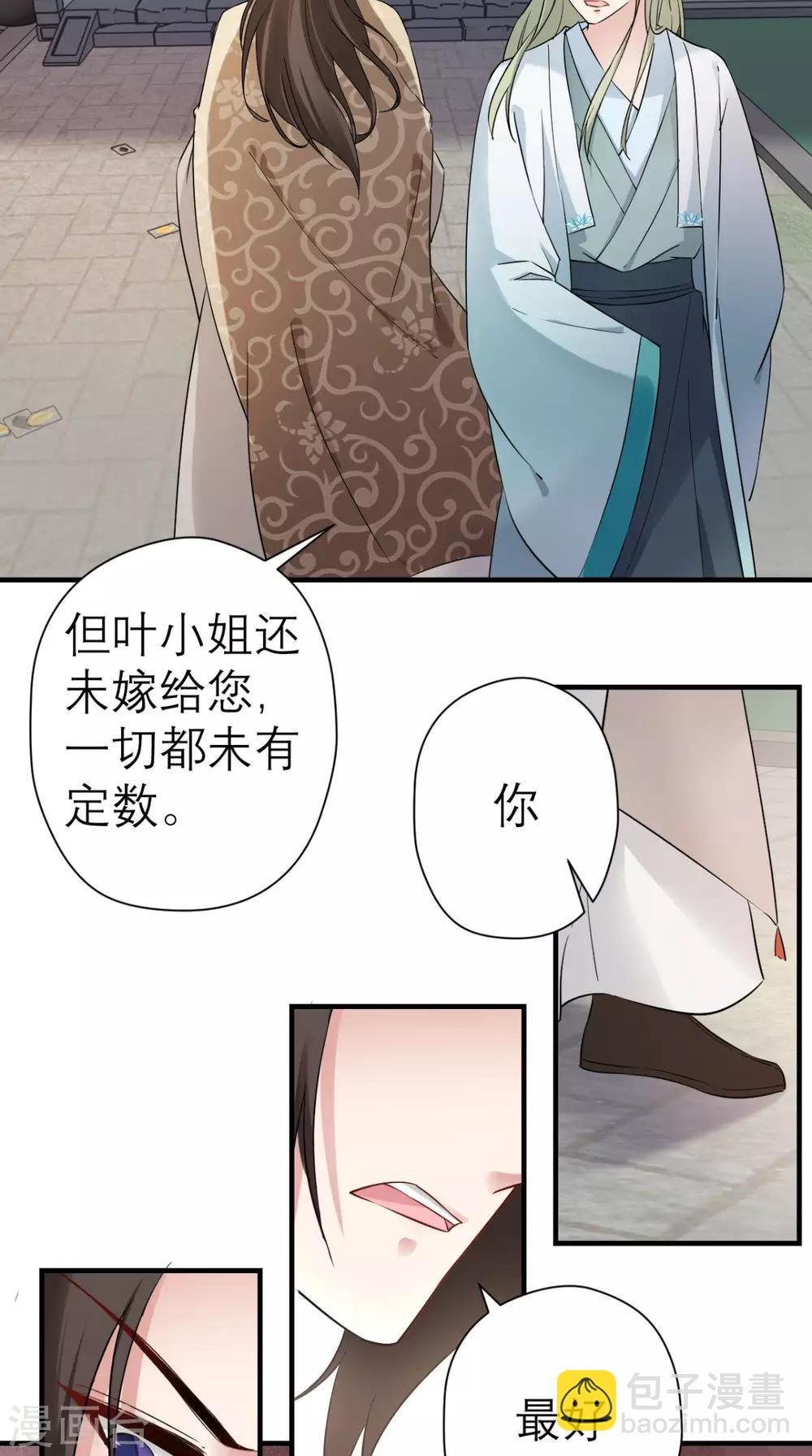 第27话 她是我未婚妻！