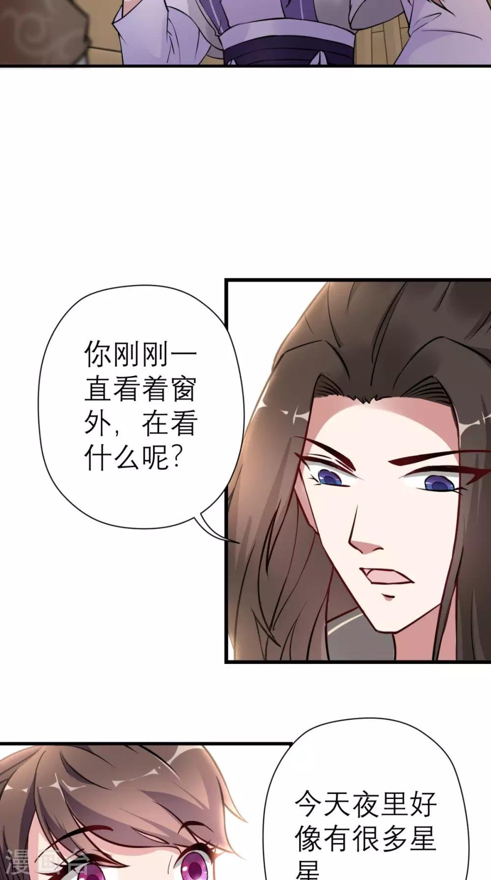 第29话 看星星