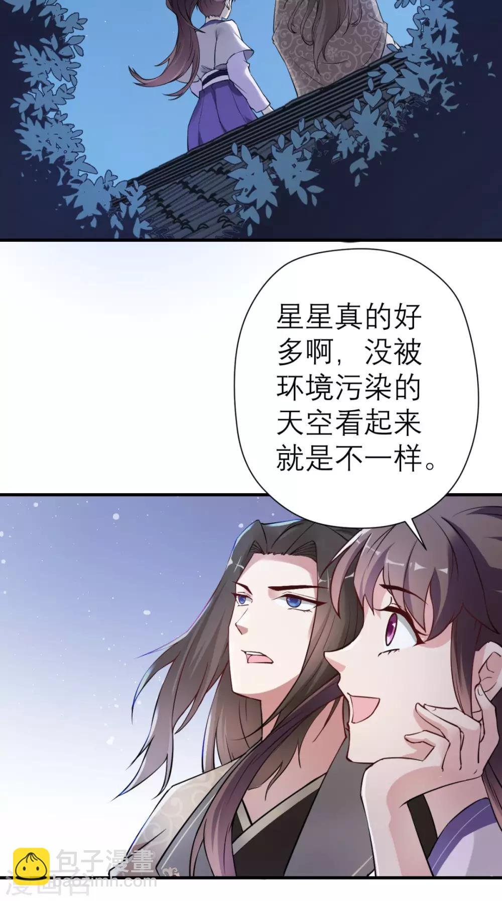 第29话 看星星