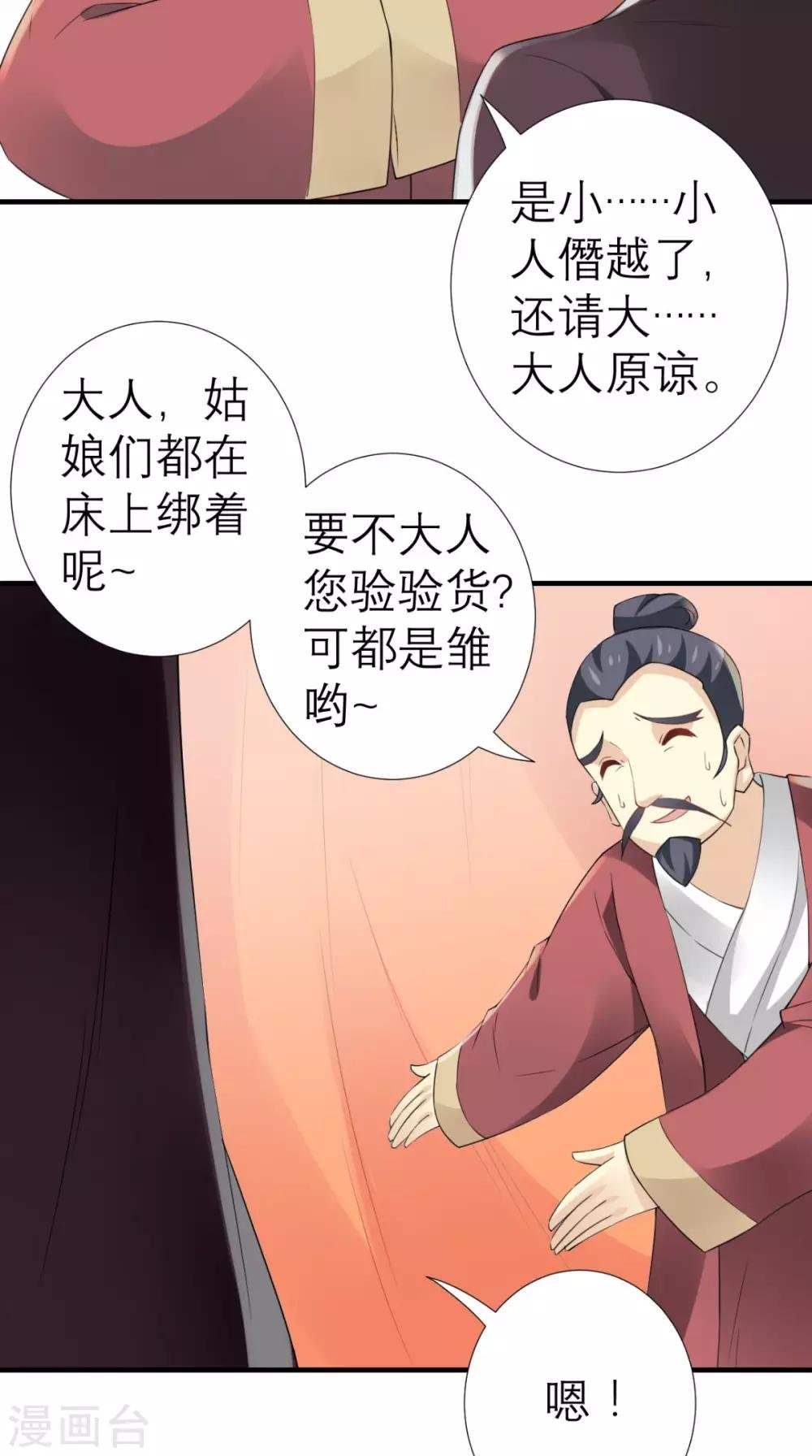 第31话 买主