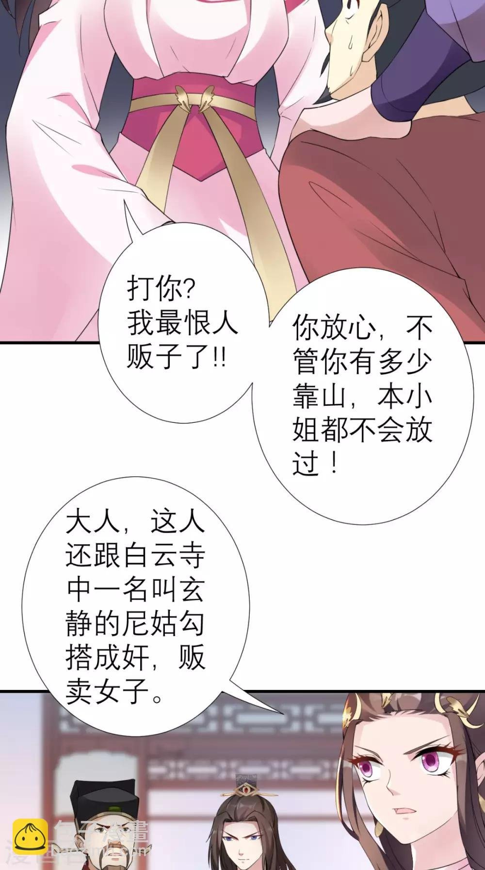 第32话 别想跑