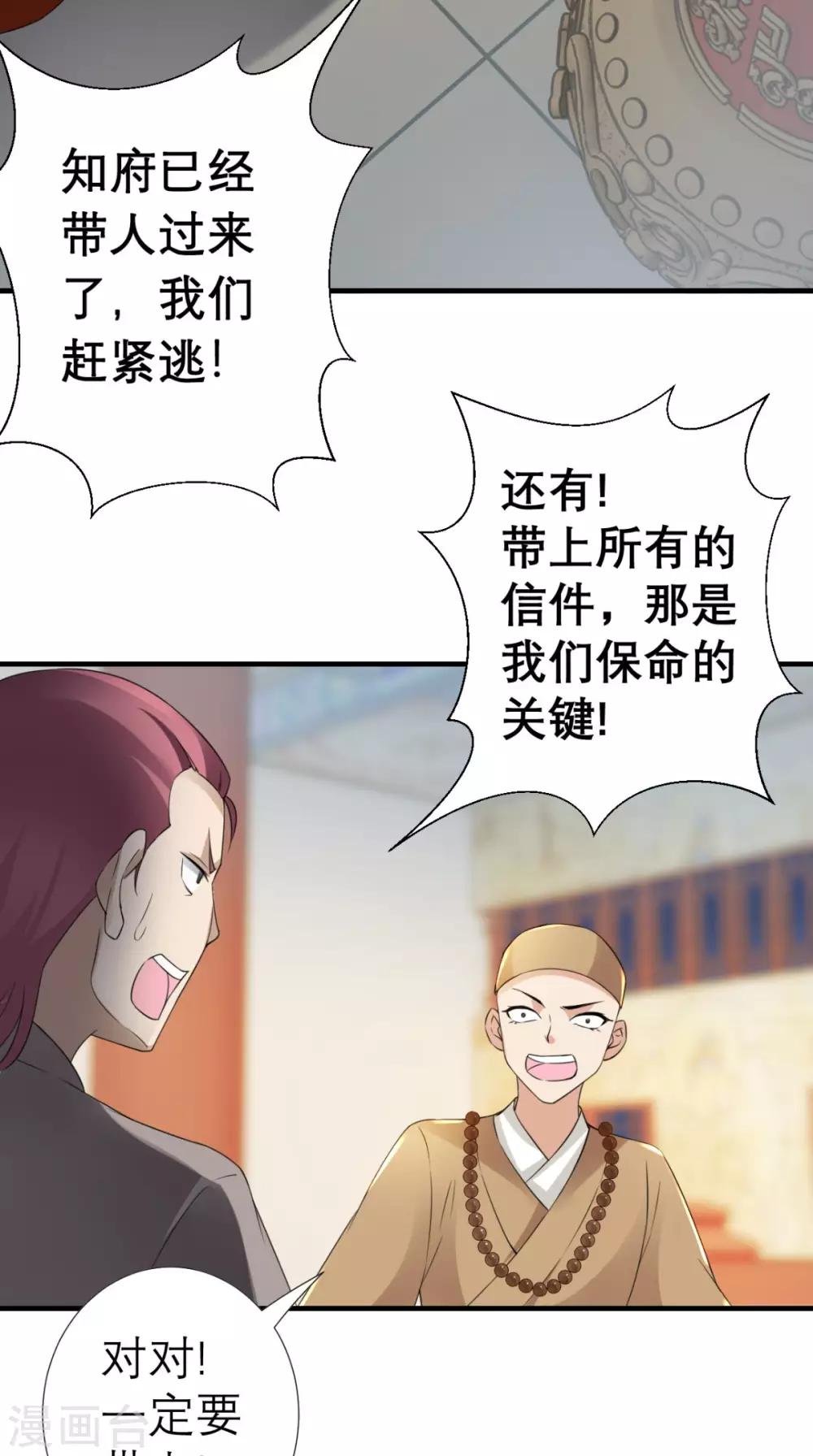第32话 别想跑