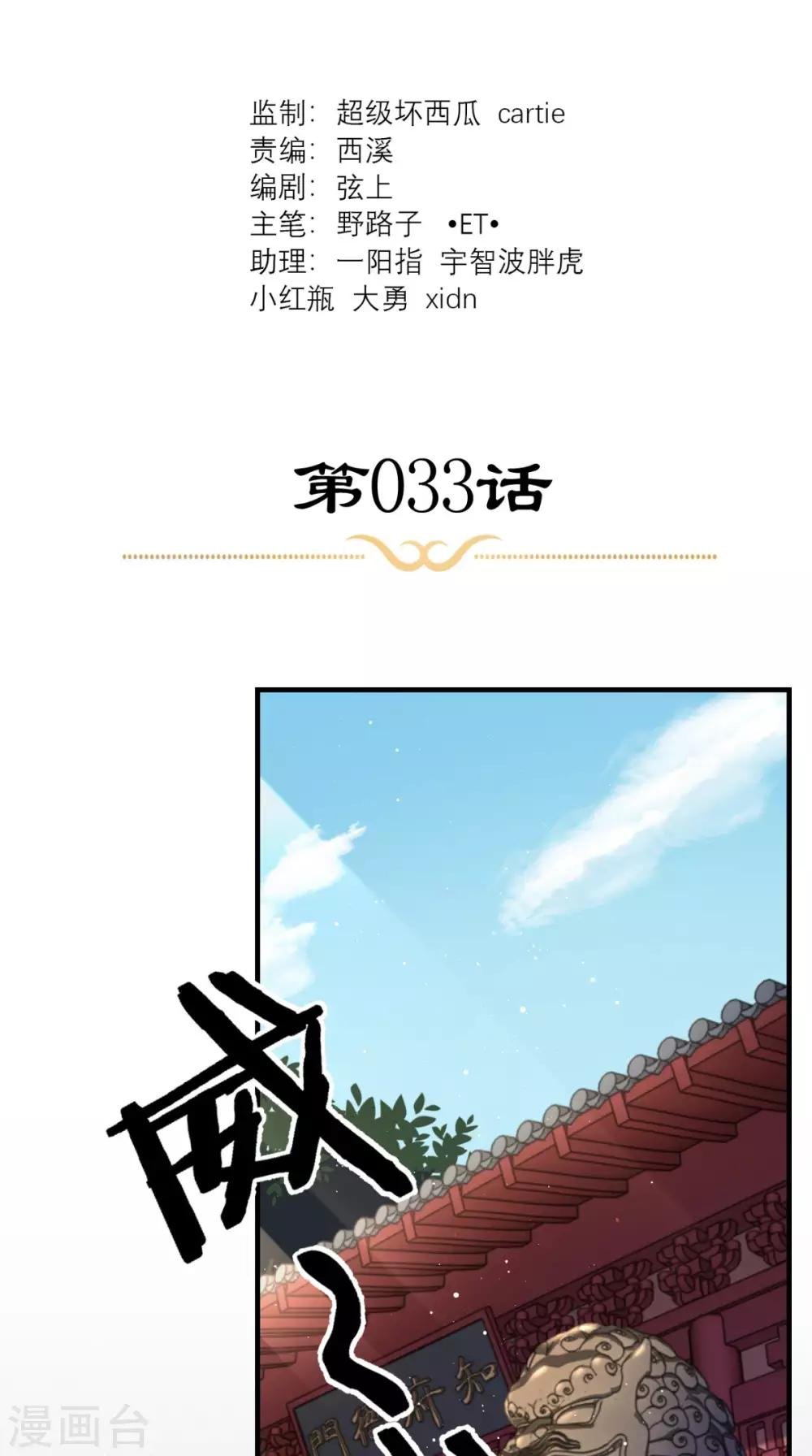 第33话 幕后主使