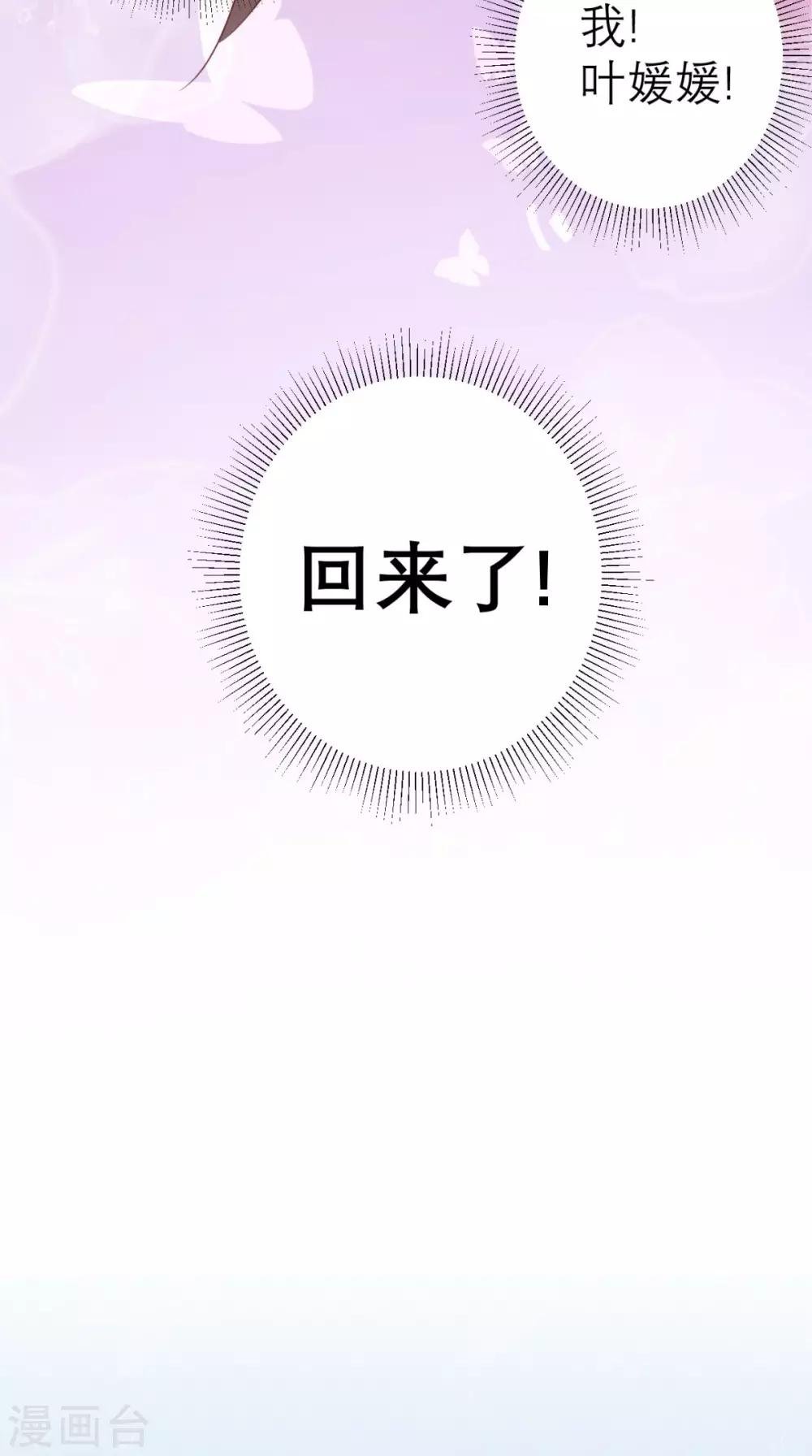 第34话 我回来了！