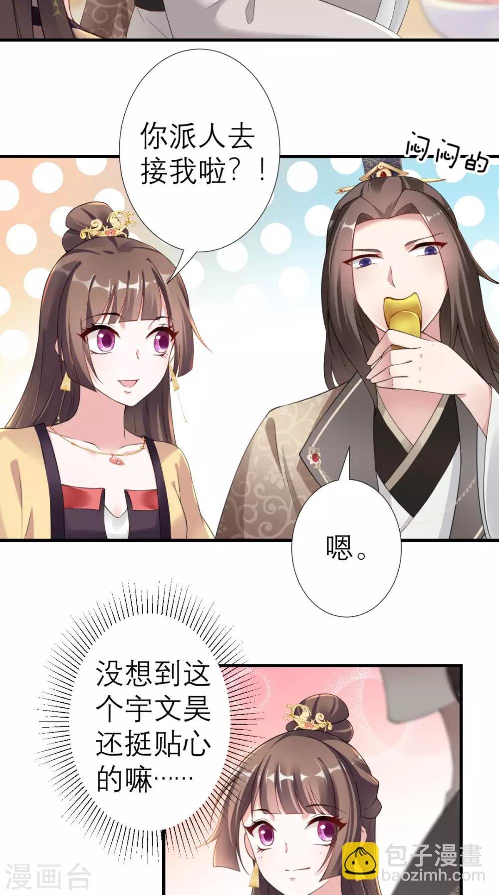 第37话 塞外公主