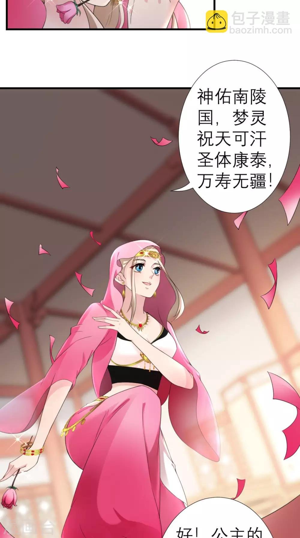 第37话 塞外公主