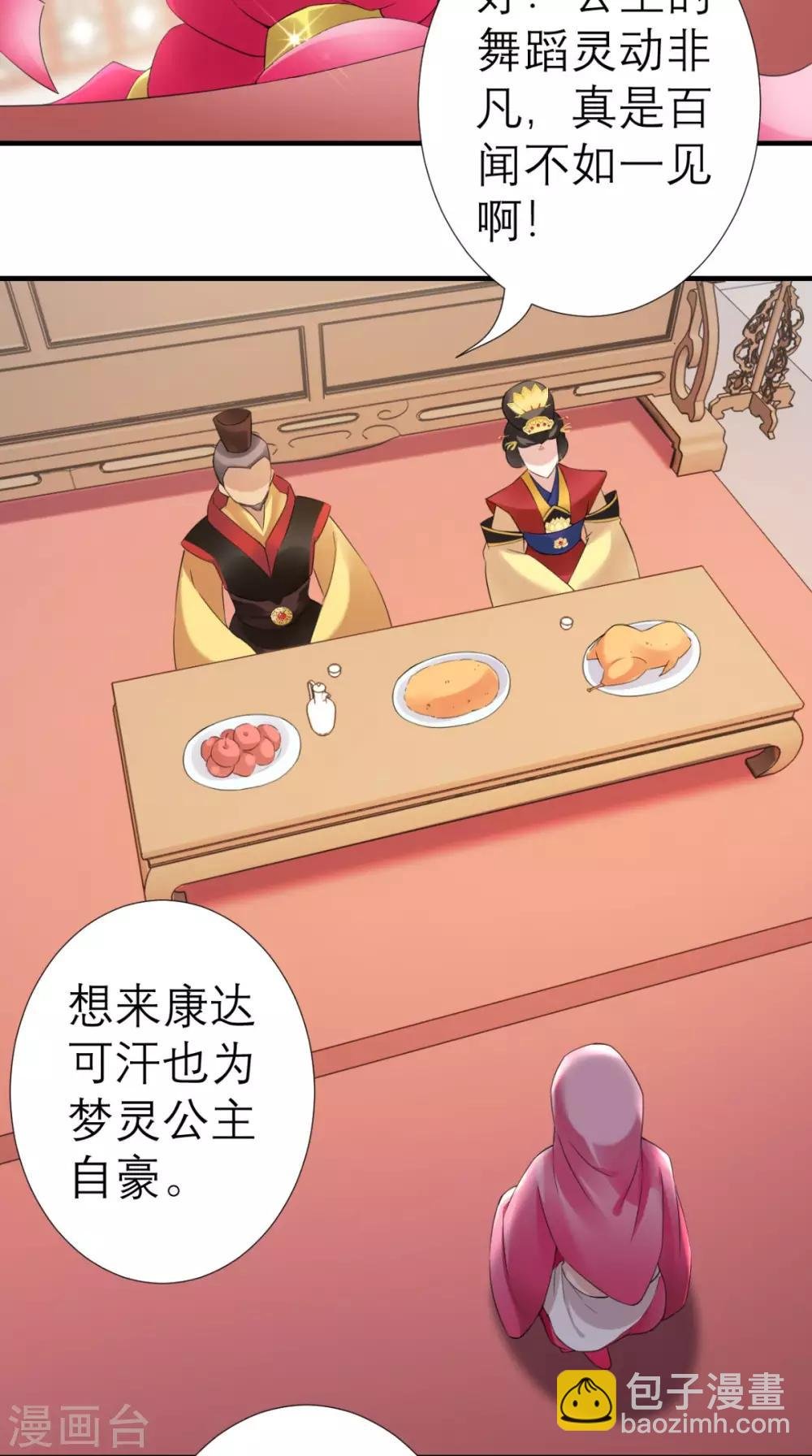 第37话 塞外公主