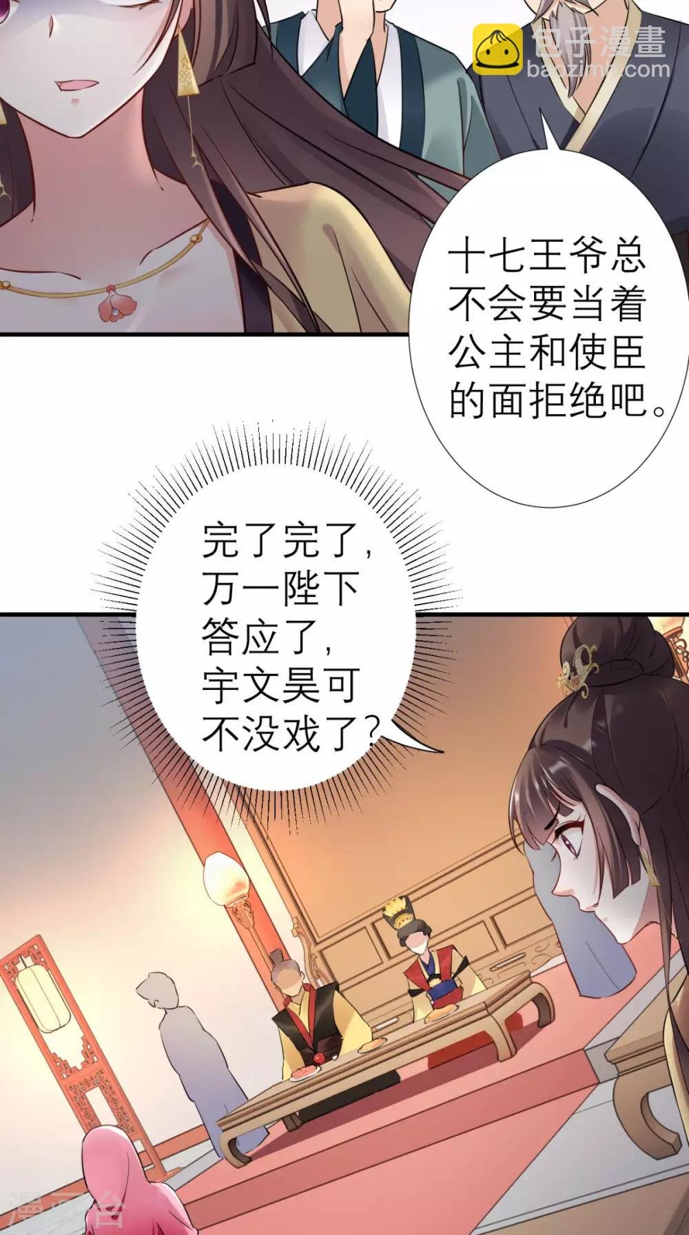 第37话 塞外公主