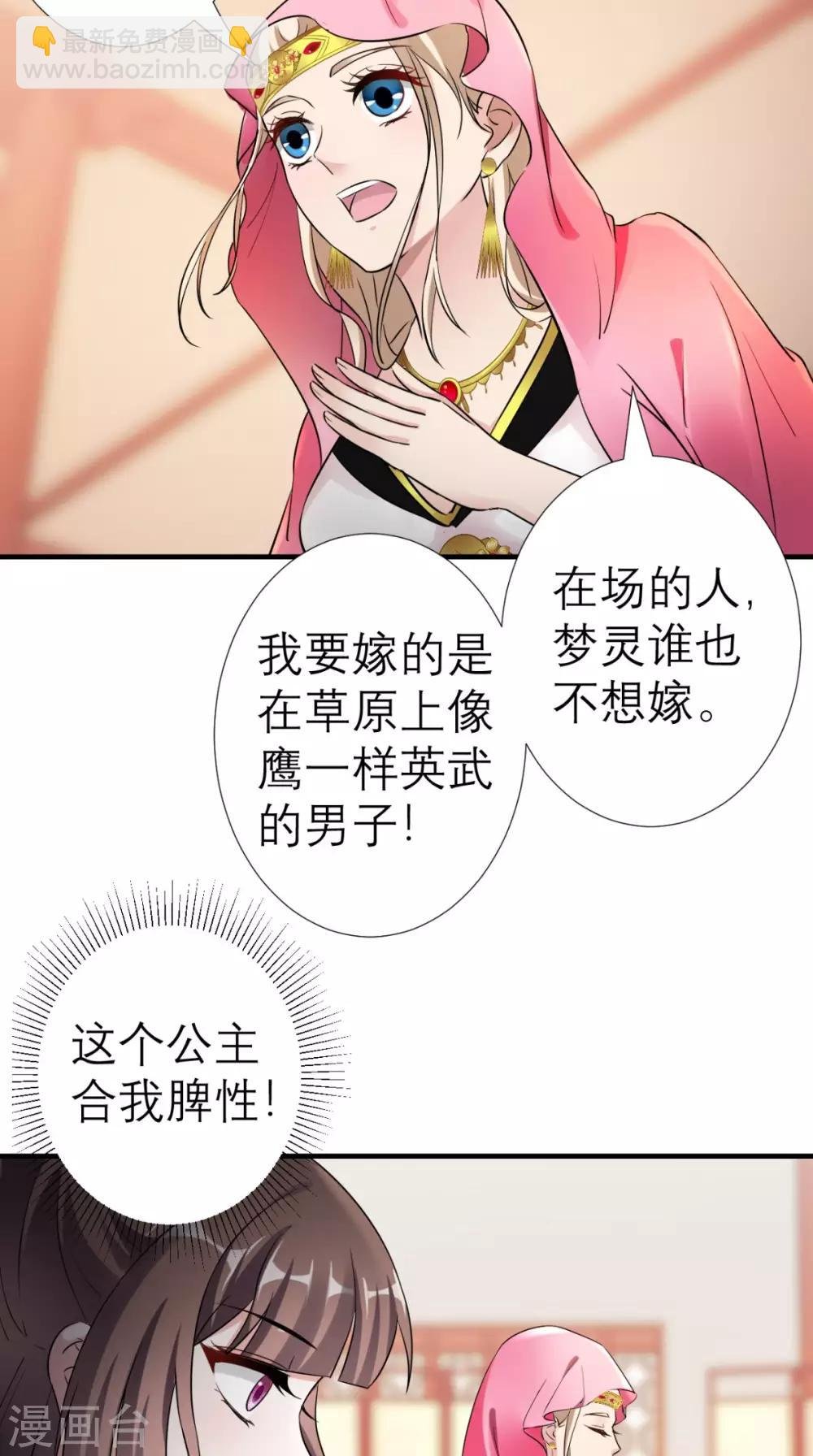 第37话 塞外公主