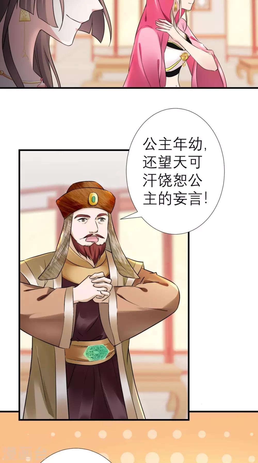第37话 塞外公主