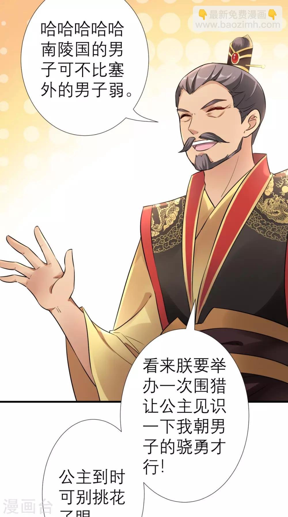 第37话 塞外公主