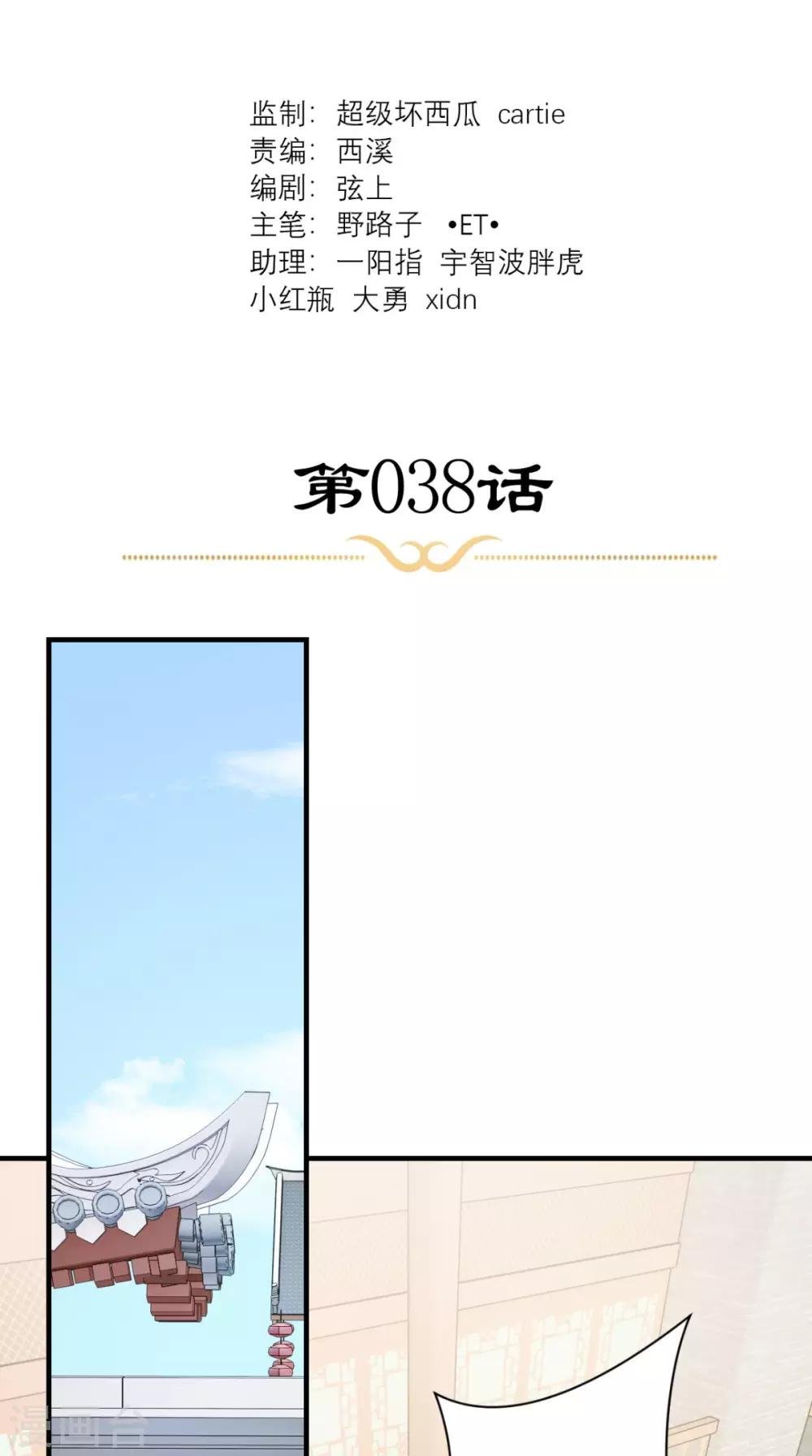 第38话 宫外再会
