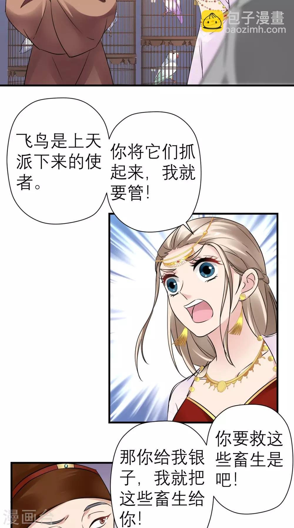 第38话 宫外再会