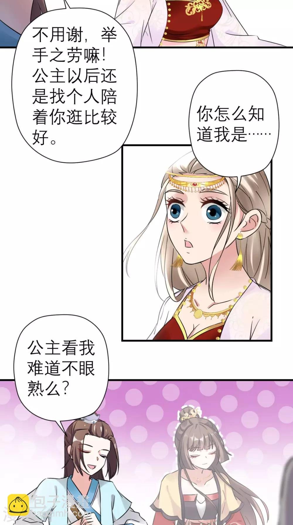 第38话 宫外再会