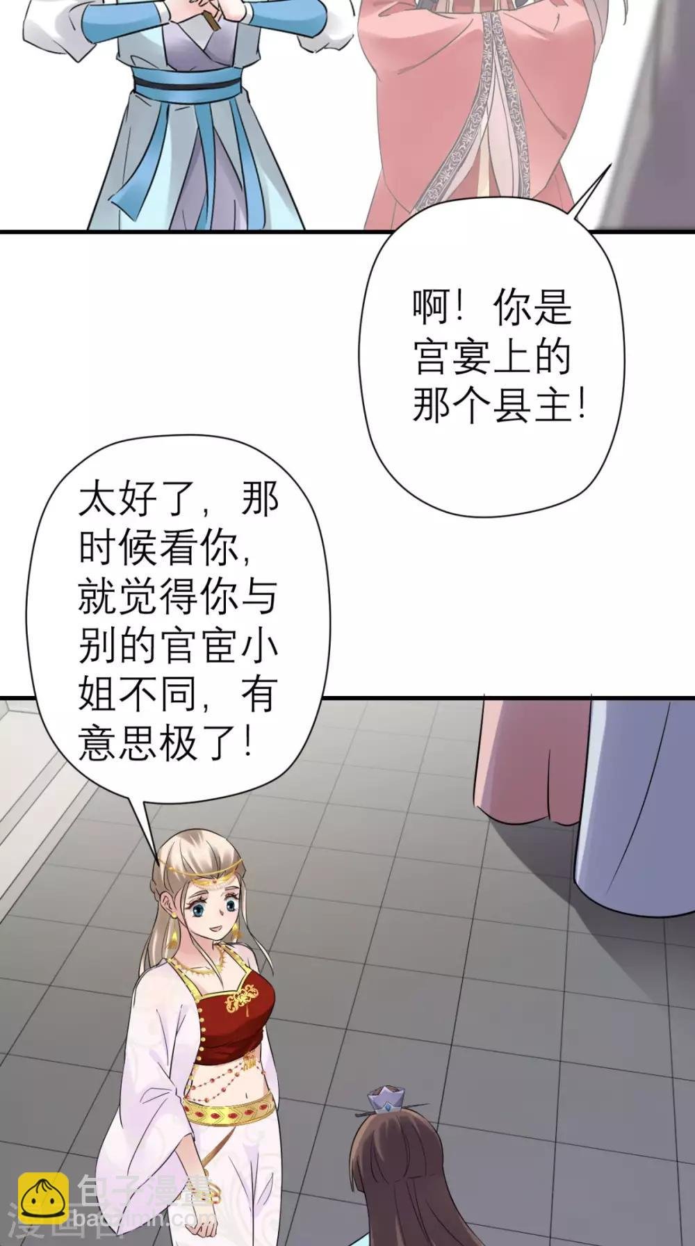 第38话 宫外再会