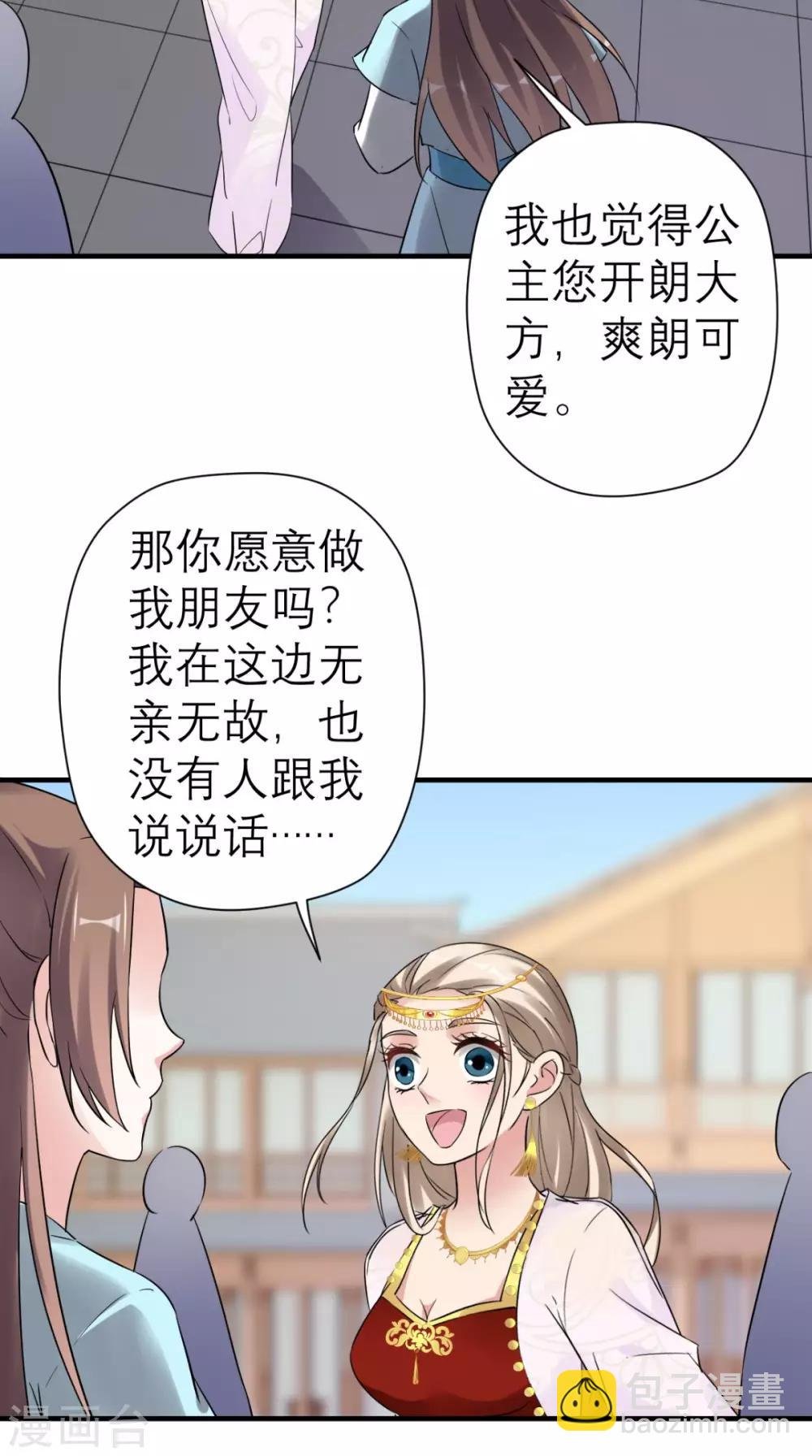 第38话 宫外再会