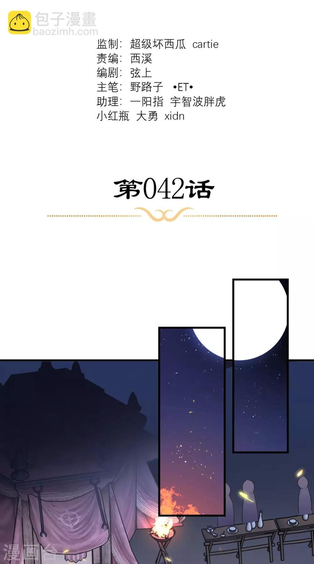 第42话 离间之计