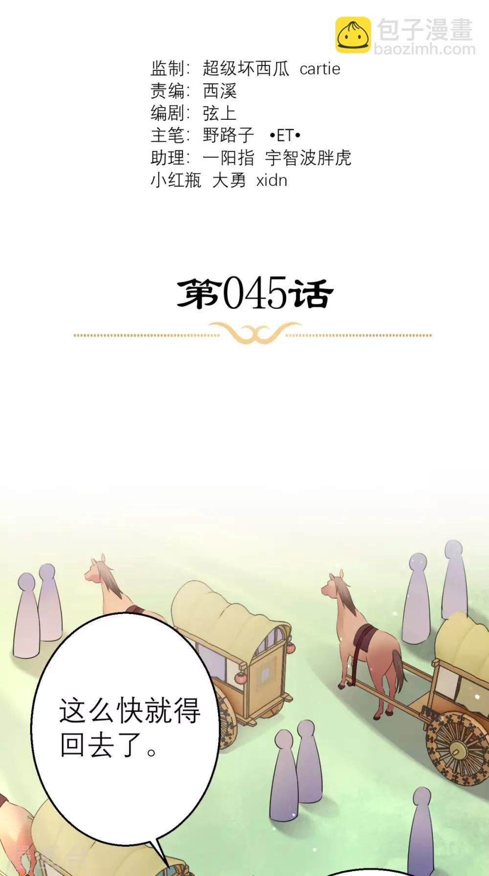 第45话 表白