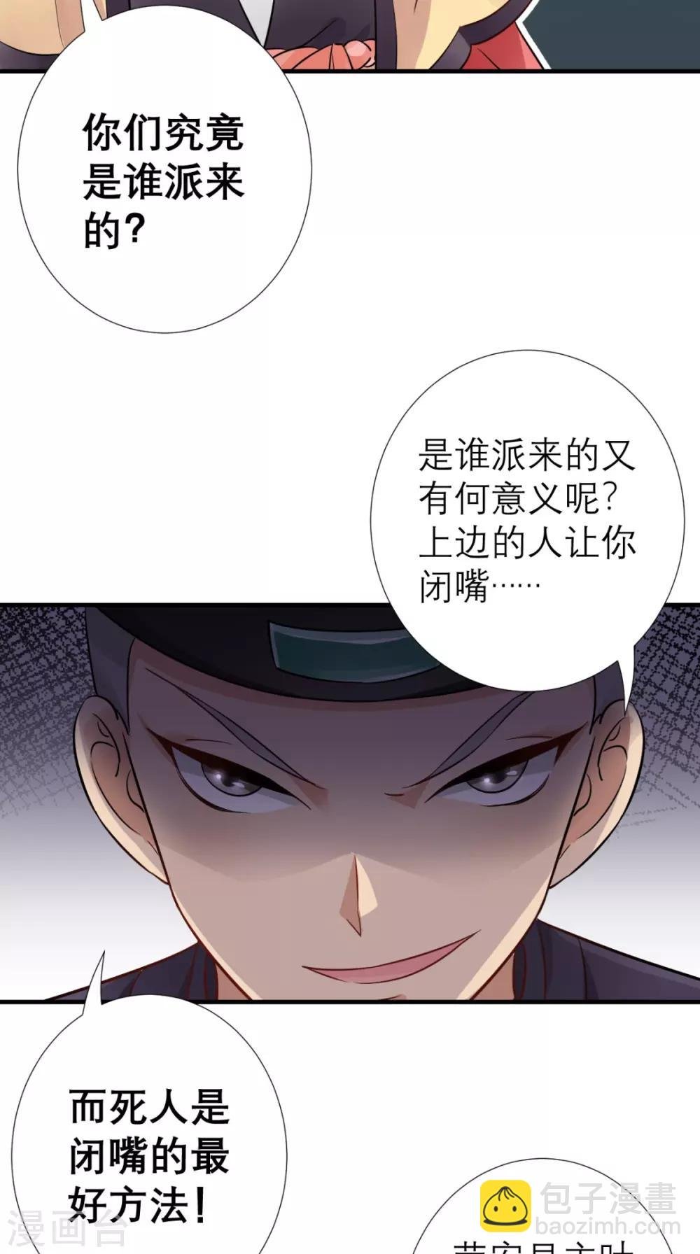 第48话 赐鸩酒
